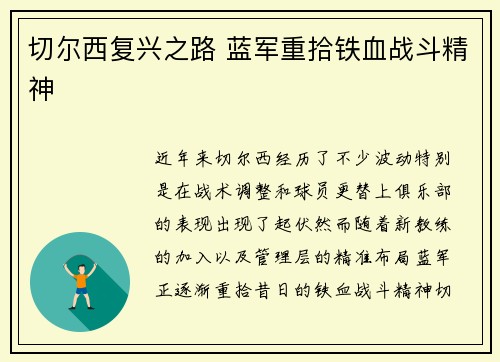 切尔西复兴之路 蓝军重拾铁血战斗精神