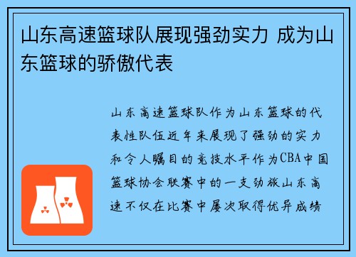 山东高速篮球队展现强劲实力 成为山东篮球的骄傲代表