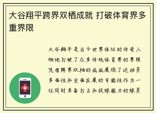 大谷翔平跨界双栖成就 打破体育界多重界限