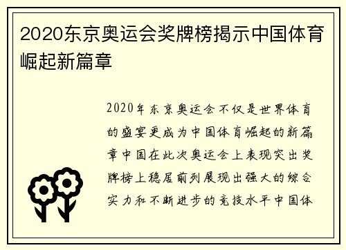 2020东京奥运会奖牌榜揭示中国体育崛起新篇章